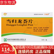 月福康 当归龙荟片 0.5g*36片清肝明目，泻火通便。用于肝胆实热，耳聋，耳鸣，耳内生疮，胃肠湿热 10盒装