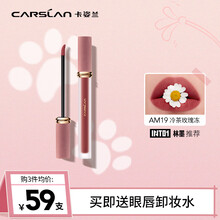 卡姿兰 雾感丝滑甜吻唇釉 哑光雾面丝绒持久不掉色口红唇彩唇蜜 学生平价送礼烂番茄小辣椒 AM19#冷茶玫瑰