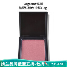 【国内专柜】纳斯nars腮红修容裸妆经典OrgasmDeepThroat泰姬陵 Orgasm愉悦红粉色【中小样试用装1.2g】