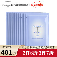 品牌直售德国Dermaroller玻尿酸面膜10片\微针\安瓶\按压瓶多款选补水修复 林允推荐 面膜10片