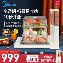 美的（Midea）折叠电蒸锅蒸笼多功能家用多层智能三层蒸汽锅大容量蒸箱 【白色】