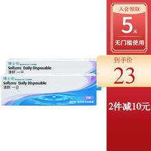 博士伦隐形眼镜日抛透明清朗一日水润高清5片装盒 475