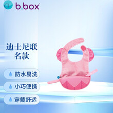 京东国际	
b.box 澳洲 婴儿童防油污便携带勺创意围嘴 迪士尼版睡美人（bbox便携式围嘴）