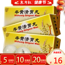 北京同仁堂牛黄清胃10丸火胃热去胃火清火清热解毒的药上清散颗粒胶囊片胃上火去火大硫磺牛王簧大黄青解胄 20盒装【￥16/盒，省￥40】