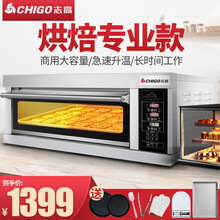 志高（CHIGO）商用烤箱一层一盘二层二盘电烤箱商用大型烤炉蛋糕面包披萨烘炉焗炉烤箱 【电脑版】一层一盘烤箱(220V/4KW)