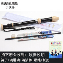 杉贝 SHANBEI DHS竖笛6孔8孔高音德式G八孔竖笛C调儿童初学者六孔笛子学生入门抖音同款 八孔黑色标配+教材书【刻字】