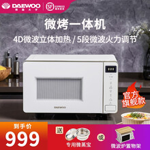 韩国大宇微波炉烤箱一体机家用小型微烤一体机扎爆米花机解冻烤肉全息触屏官方旗舰款 WB01白色