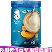 嘉宝（Gerber）嘉宝米粉婴幼儿米糊地球高铁宝宝营养辅食250g 2段南瓜营养米粉（6-36月适用）