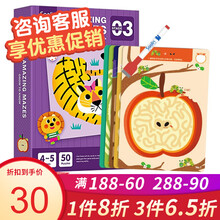 莎林SAALIN 迷宫书早教玩具儿童专注力控笔训练 启蒙益智思维运笔卡片 思维迷宫-进阶篇