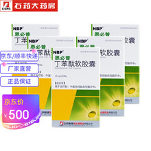 CSPC/石药集团 NBP恩必普 丁苯酞软胶囊 0.1g*24粒 5盒