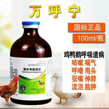 鸡药万呼宁大全通杀鸡病鸡用禽药呼独康重症呼吸道药替米考星溶液 10瓶（实发11瓶）