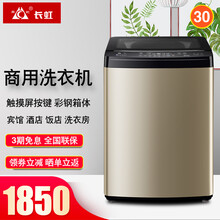 长虹商用洗衣机 全自动大容量波轮式洗衣机 宾馆饭店浴场大型商用洗脱一体机 30公斤 商用自编程