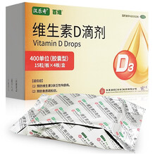 汉乐奇百维 维生素D滴剂60粒胶囊型儿童补充维生素d3骨质疏松 【1盒装】