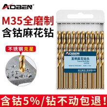 奥奔(AOBEN)麻花钻头不锈钢钻头含钴金属加长型手电钻钻头套装 工业级M35含钴3.2mm(10支）