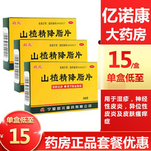 启元 山楂精降脂片 36片消积化瘀 降血脂 高脂血症 3盒装【低至17/盒】