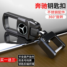 汽车钥匙扣不锈钢配件腰挂创意防丢号码牌360旋转摩托车钥匙圈遥控器金属锁匙扣 奔驰钥匙扣【360旋转升级款】枪黑色