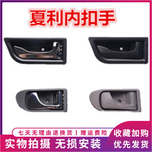 方拓适用夏利老N3 新N3+ 12款N3夏利N3门子内扣手 车门内拉手内门拉手 【老N3金属】左前门-高品质
