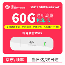 中国联通 流量卡纯上网手机卡电话卡包年流量卡不限速物联上网卡 联通60G流量包年卡（5G/月 ）+4G路由