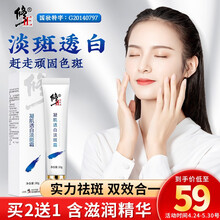 修正祛斑霜 改善雀斑黄褐斑老年斑晒斑净白透亮保湿补水去斑男女士凝肌透白素颜淡斑霜 一支装30g