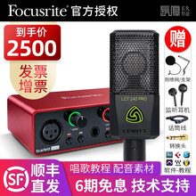 Focusrite 福克斯特录音声卡Solo 3代专业配音混音编曲吉他弹唱乐器录音频接口电脑外置设备 SOLO 搭配莱维特LCT 240话筒套装