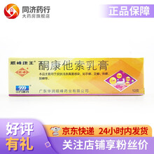 顺峰康王 酮康他索乳膏10g 皮肤浅表真菌感染 手癣 足癣 体癣 股癣 5盒
