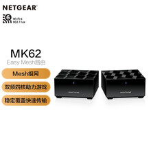 网件（NETGEAR）MK62 AX3600M组合速率 双频四核千兆无线高速路由器【WiFi6 助力游戏】