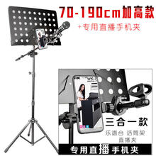 杉贝 SHANBEI 谱架便携式可折叠家用曲谱琴架乐谱架吉他架子鼓古筝小提琴歌谱台抖音同款 1.9米黑色乐谱话筒一体架+直播手机夹