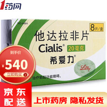 希爱力 他达拉非片 20mg*8片 进口原研改善勃起功能障碍