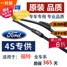 适用福特经典福克斯雨刮器福睿斯新蒙迪欧翼虎嘉年华原厂原装雨刷胶条无骨静音 新福克斯【12-18款 1.5/1.6/2.0排量