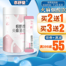 亦舒堂 烟酸火麻饮 粉罐烟酸饮 烟酰安e粉 烟酰火麻饮火麻蛋白粉胺蛋白质粉 蛋白营养精华粉 胶原蛋白