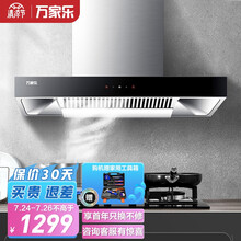 万家乐油烟机 20立方爆炒风吸油烟机 三档风力调节 一级能效 触控欧式顶吸T型 抽油烟机CXW-300-AT011