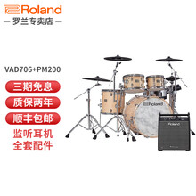 Roland罗兰电子鼓VAD306/503/506/706原声鼓镀铬支架棱镜模拟 预售VAD706黄色电鼓+PM200音箱
