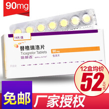 低至52】阿斯利康 倍林达 替格瑞洛片 90mg*14片/盒 不稳定型心绞痛 心脑血管动脉粥样硬化