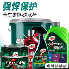 龟牌（Turtle Wax） 车蜡汽车蜡极限蜡封釉抛光去污上光保护汽车美容用品通用色G-2060 ⑥极限堆叠+全车美容（送水桶）