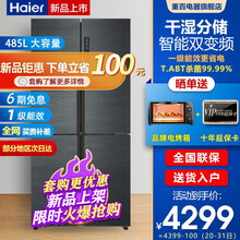 Haier/海尔冰箱485升四开门风冷无霜双变频一级能效WIFI智控干湿分离杀菌超薄对开门嵌入式冰箱 海尔485升四门冰箱