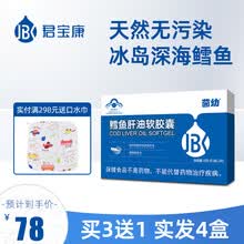 君宝康 茵幼鳕鱼肝油软胶囊宝宝儿童补充DHA维生素AD30粒装