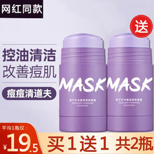 【买1送1，抖音同款】茄子固体面膜mask固体面膜涂抹式绿茶控油清洁面膜去黑头毛孔男女学生泥膜 茄子面膜1瓶【买1送1，提亮肤色，清理豆肌】