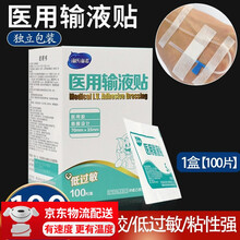海氏,海诺一次性一次性医用输液贴输液瓶口贴无菌吊瓶封口贴点滴瓶口贴针眼贴头皮贴 诊所用 100片*1盒
