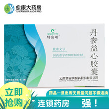 特安呐 丹参益心胶囊 0.4g*24粒/盒 1盒装