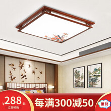 木艺森中式吸顶灯卧室客厅实木中式灯具中国风仿古古典中式灯简约大气灯饰 正方45cm 无极调光 花鸟款24W*2