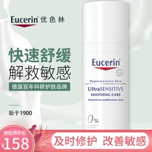 Eucerin/优色林舒安霜修护霜中性混合肌50ml护肤滋润舒缓泛红面霜 一般至混合肌适用
