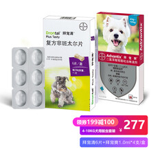 拜宠爽 拜耳狗狗体外驱虫药 4-10kg宠物比熊泰迪中小型犬除跳蚤虱蜱虫杀虫滴剂4支+内驱 拜宠清6粒装