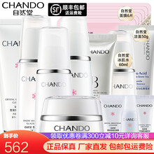 自然堂(CHANDO)雪润皙白套装 补水保湿滋养提亮肤色美淡白斑官方旗舰护肤化妆品礼盒组合装女 套装七 洁面+水+乳+精华+面霜+BB霜
