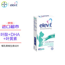 爱乐维澳版哺乳期Omega3复合维生素60片 含叶黄素、钙、胡萝卜素等多种维生素 明目益智