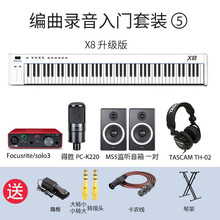 MiDiPLUS X2 X3 X8 X6 88键 25 37 49 61键配重编曲电音乐MIDI键盘 编曲录音入门5
