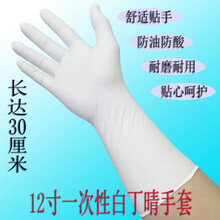 加长一次性手套洗碗洗车洗头厨房卫生水产防油酸丁晴乳胶牛筋手套 XL加大码 12寸颜色随机发20只