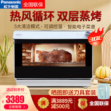 松下（Panasonic）蒸烤箱一体机家用多功能电烤炉蒸汽控温台式30L JK200W 白色 自带2烤盘2烤网