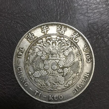 【赢夫人 】带盒子 仿古造币总厂光绪元宝银元七钱二分元宝光绪造银元银币B005