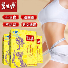 碧生源减肥纤纤茶搭配减脂瘦身减肚子排油快速减肥顽固型肥胖常润茶肠清茶瘦肚子茶一同服用 三盒装（共120袋）