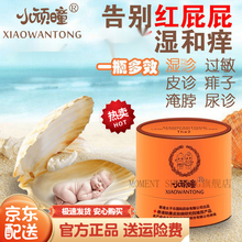 小顽童香港小顽童特护珍珠膏婴幼儿湿痒痱子红屁屁护臀膏护肤面霜小顽曈